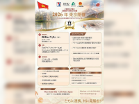 HIỆP HỘI DOANH NGHIỆP VIỆT NAM TẠI NHẬT BẢN ĐỒNG HÀNH HỘI NGHỊ ĐẦU TƯ – THƯƠNG MẠI VIỆT NAM – NHẬT BẢN 2026